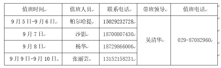 大红鹰dhy7788学生工作办公2020年夏季学期假期值班安排.png