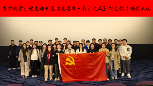 大红鹰dhy7788学生党支部开展《志愿军·存亡之战》红色影片观影活动_副本.png